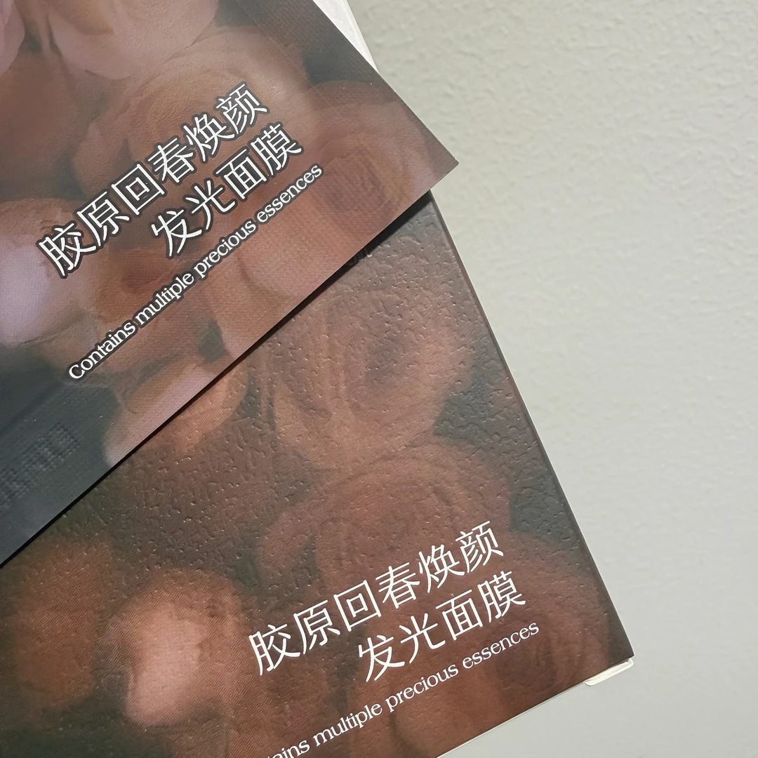 胶原焕颜发光面膜