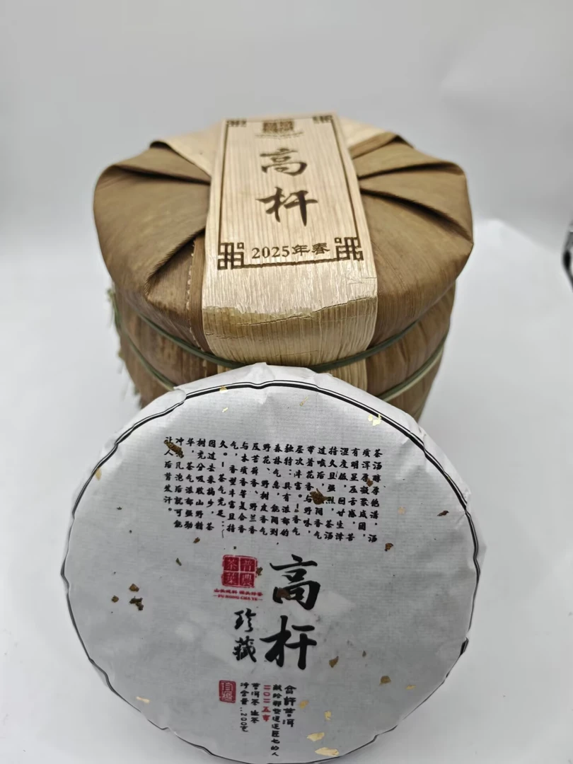 2025春【高杆】1200克 普洱茶  紧压茶