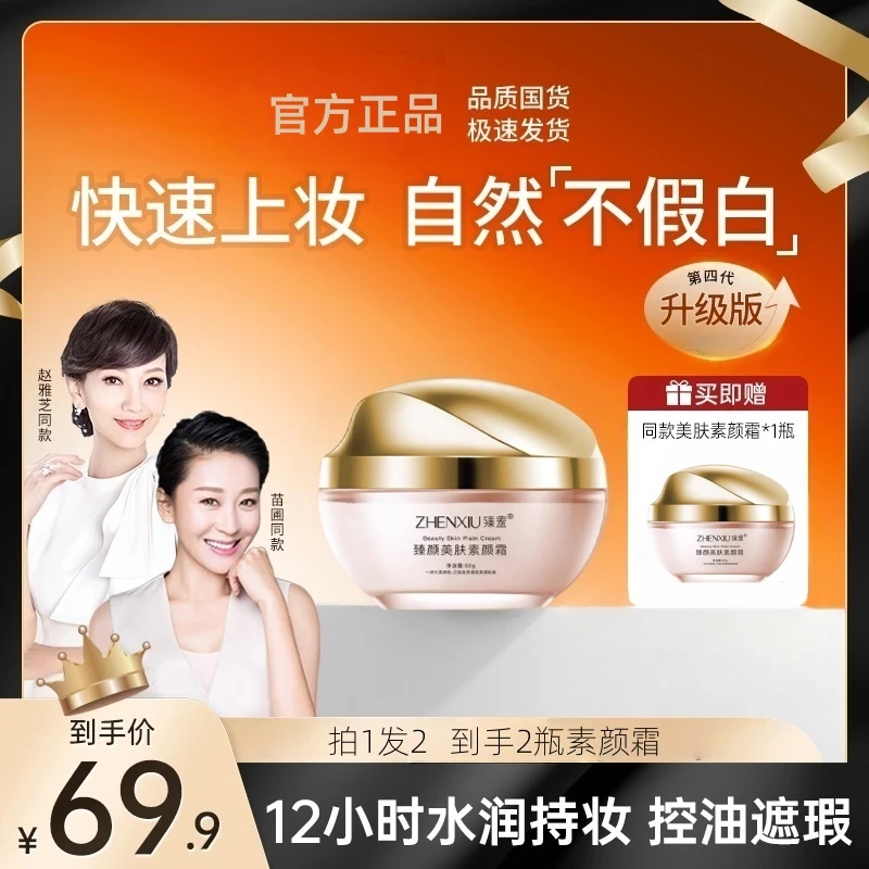 【618好物 赵雅芝同款】美肤素颜霜保湿提亮抗皱更遮瑕更自然