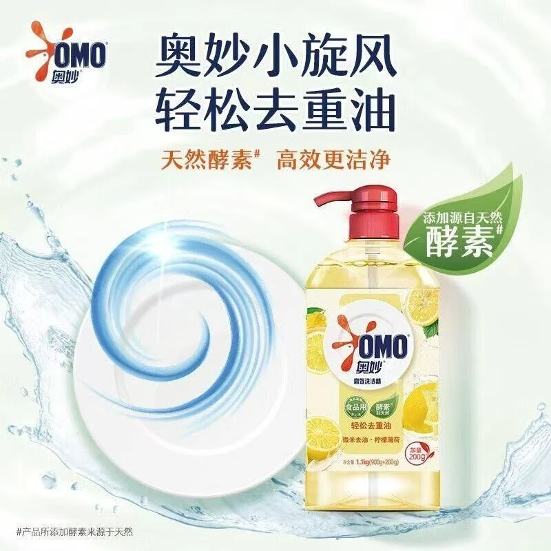 奥妙高效洗洁精1.49kg