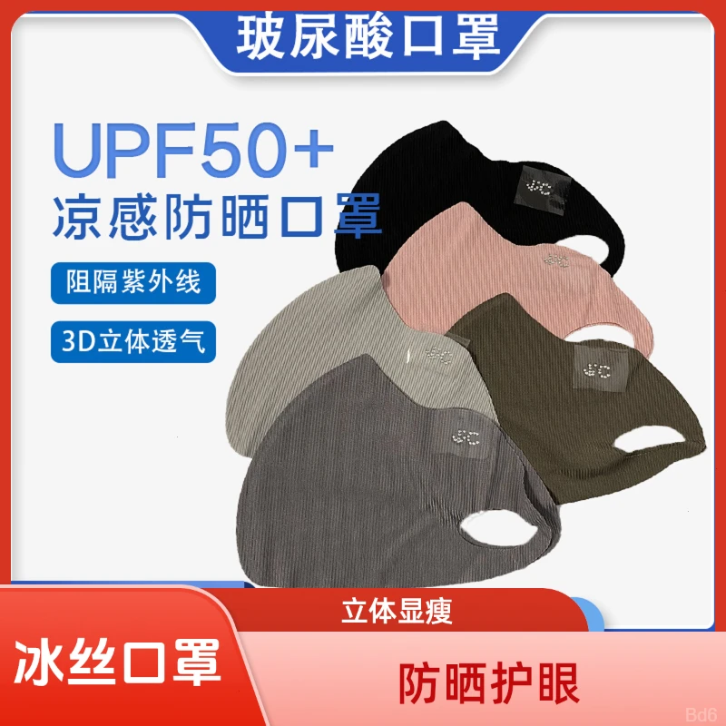 防晒口罩户外女显瘦护眼角春秋防风冰丝螺纹出门3D帽子立体