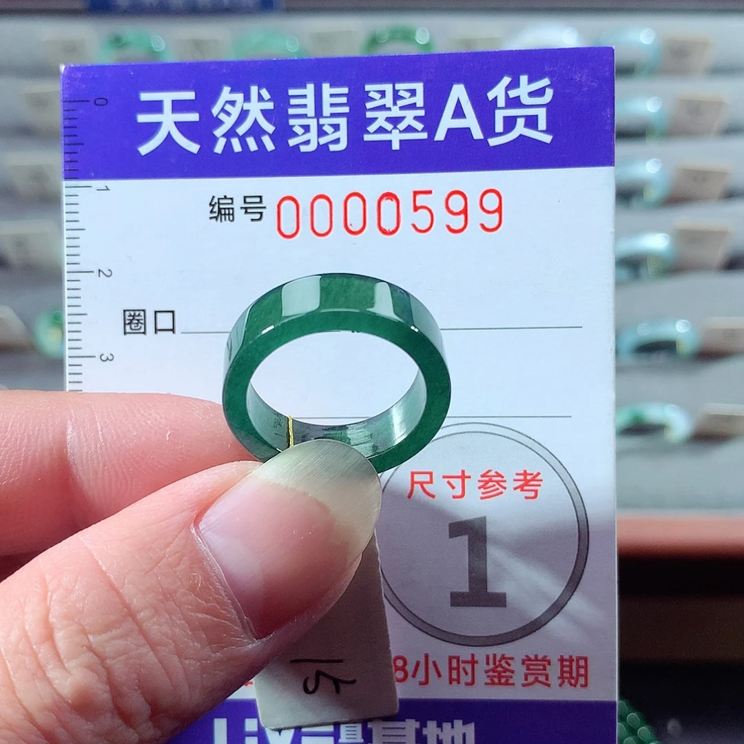 翡翠未镶嵌戒指15号
