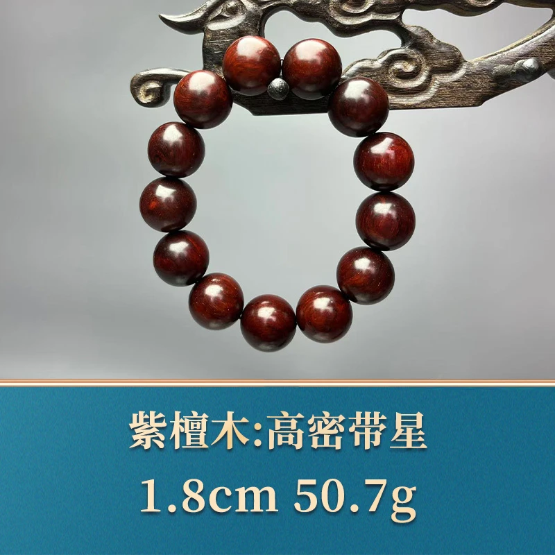 艺守48584 高密带星 紫檀木