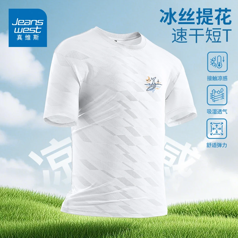 真维斯冰丝提花短袖男夏季速干凉感t恤2025夏季新款运动半袖体恤A