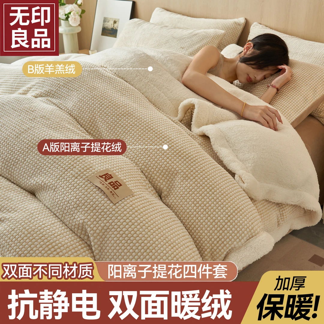 无印良品冬季牛奶绒单被套加绒加厚保暖双面绒珊瑚绒被罩单四件套