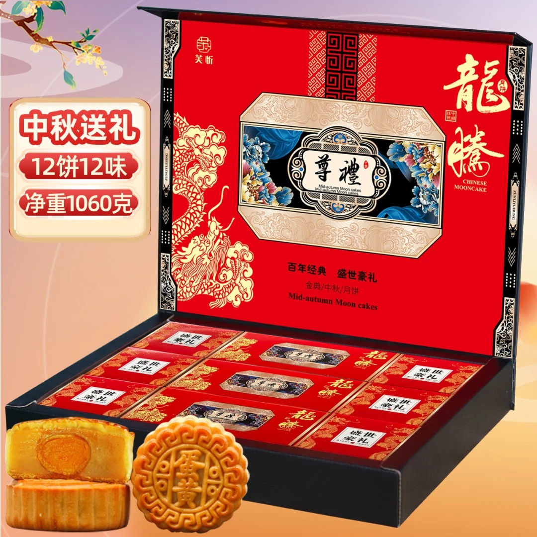 【12只装1060克】月饼礼盒装广式蛋黄莲蓉伍仁中秋高档硬盒送礼团购