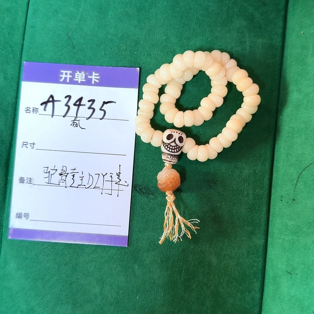 手串/手链驼骨A3435驼骨手持大肠喜主8左右