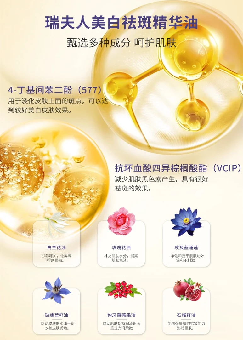美白祛斑精华油【搭配发光膜】
