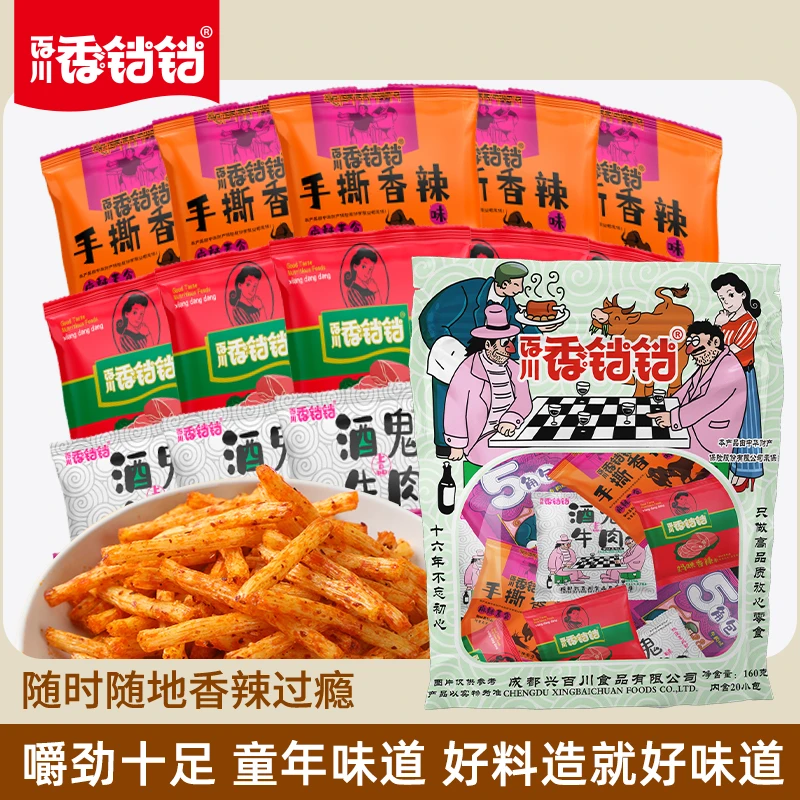 香铛铛零食大礼包迷你辣条小零食童年解馋小零食小吃休闲食品