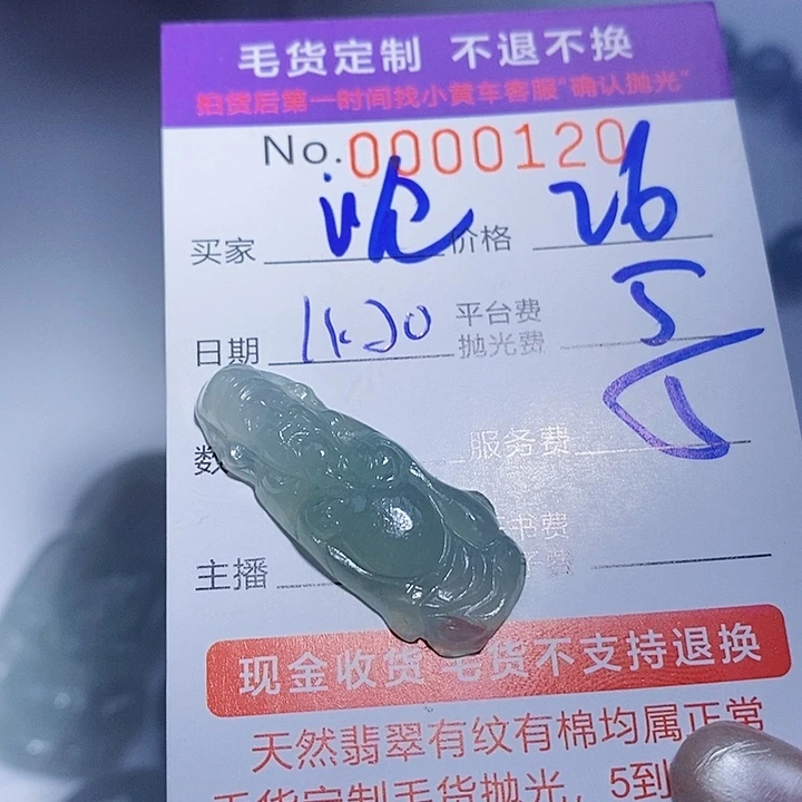 沈***帆定制翡翠未镶嵌翡翠