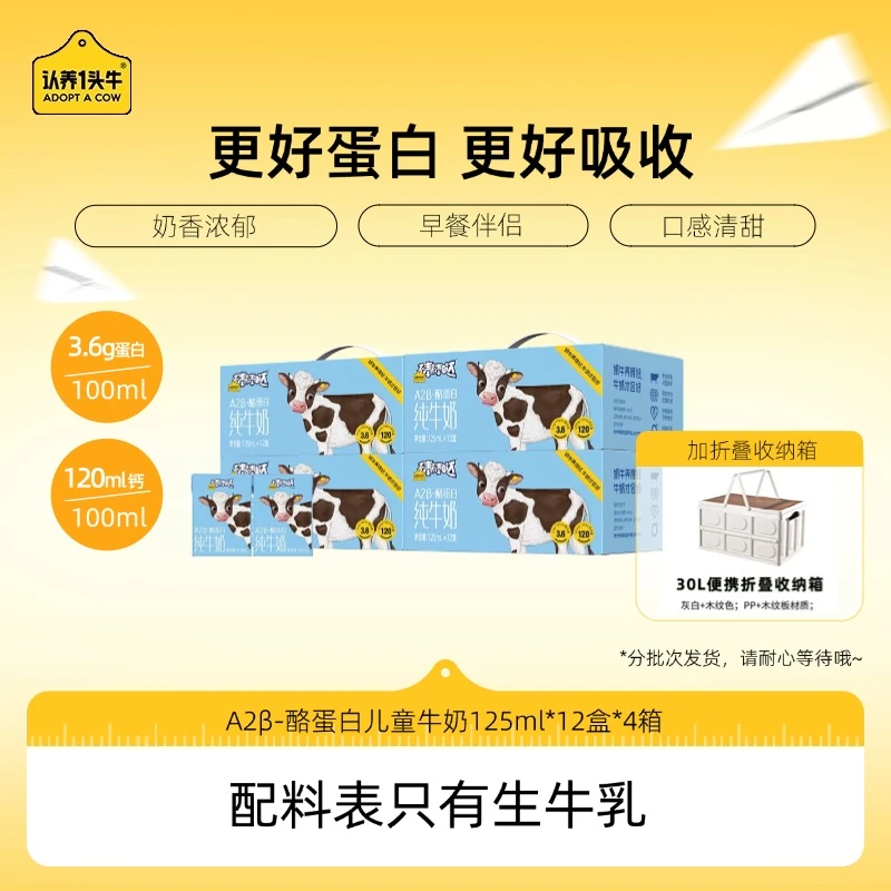 【加折叠收纳箱】认养一头牛A2型儿童牛奶125ml12盒4箱12月后gd