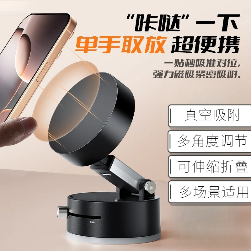 2025新款车载多功能真空吸盘支架可折叠伸缩厨房懒人真空双面磁吸