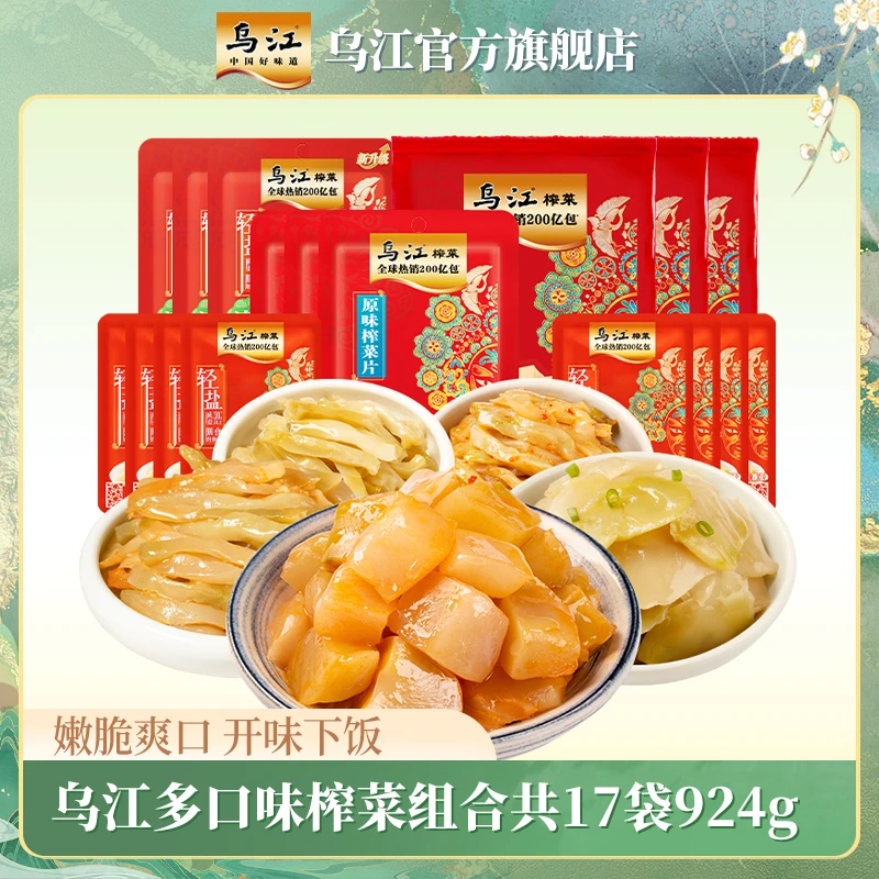 【乌江】乌江多口味榨菜组合（共17袋924g）