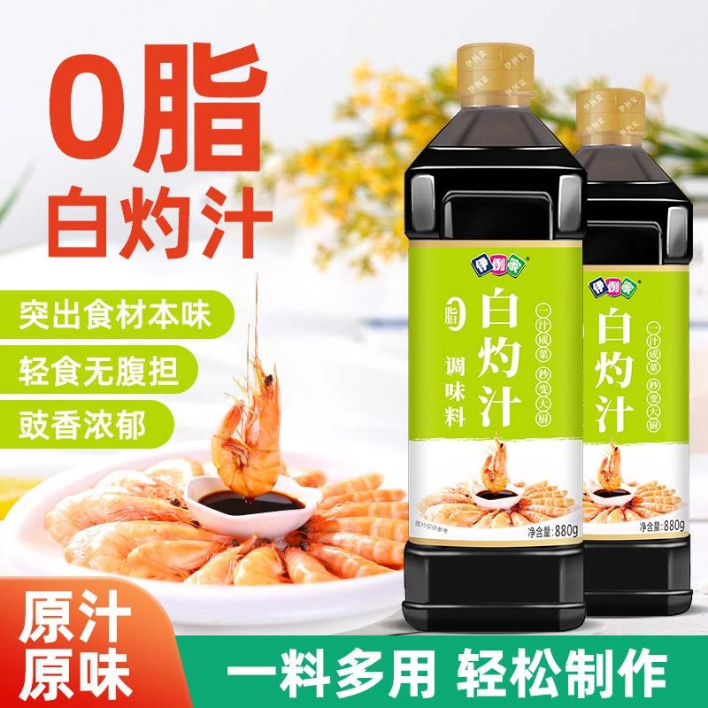 白灼汁官方旗舰店880g清蒸鱼白灼葱油凉拌蔬菜拌饭调味汁海鲜调料
