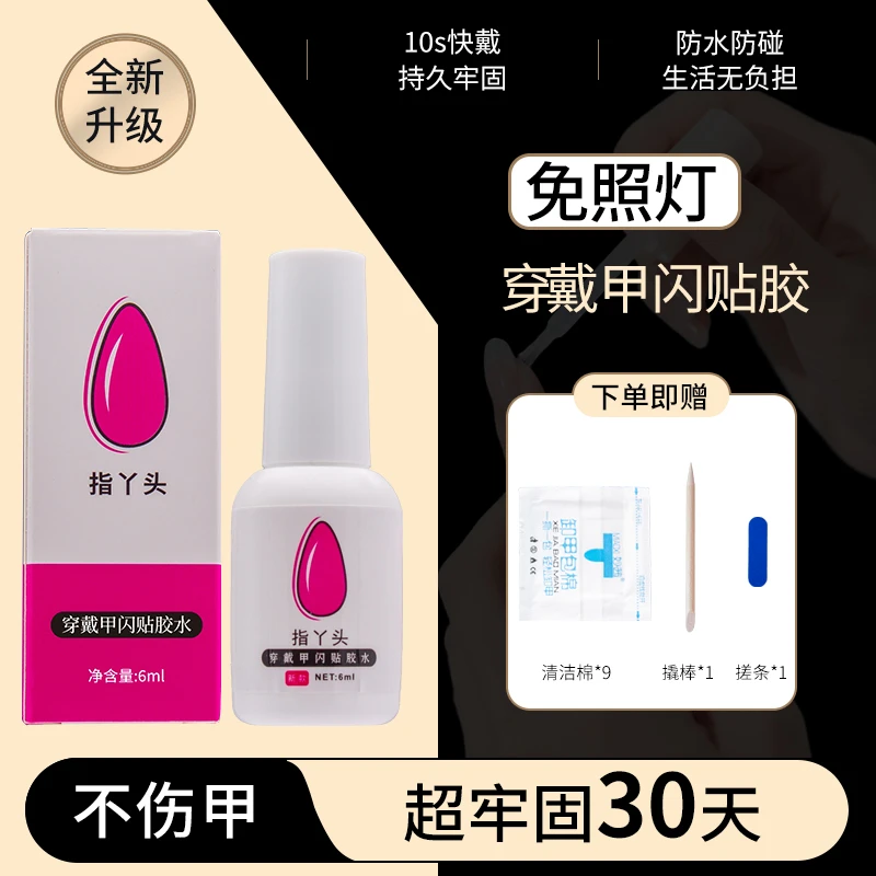 免烤灯穿戴甲胶牢固持久轻松可卸不溢胶