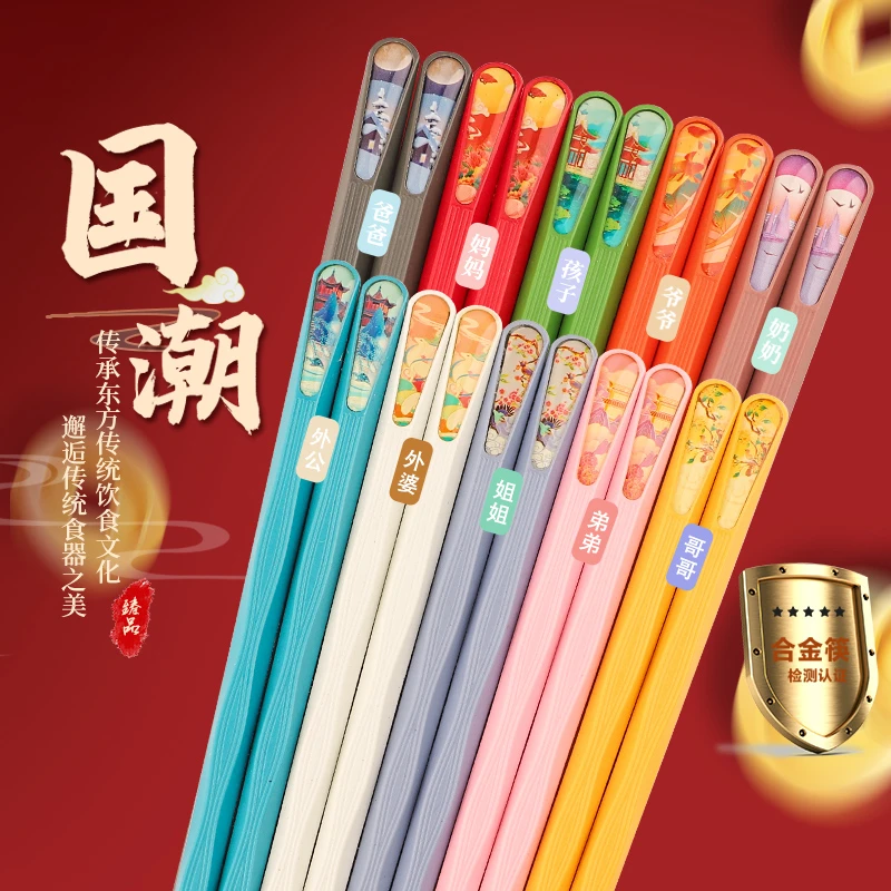 合金筷子家用快子套装国潮风耐高温抗菌防霉防滑家庭分餐高档餐具