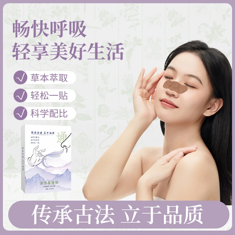 【莎姐专属】艾草苦参鼻通贴草本养护温和护理男女老少通用