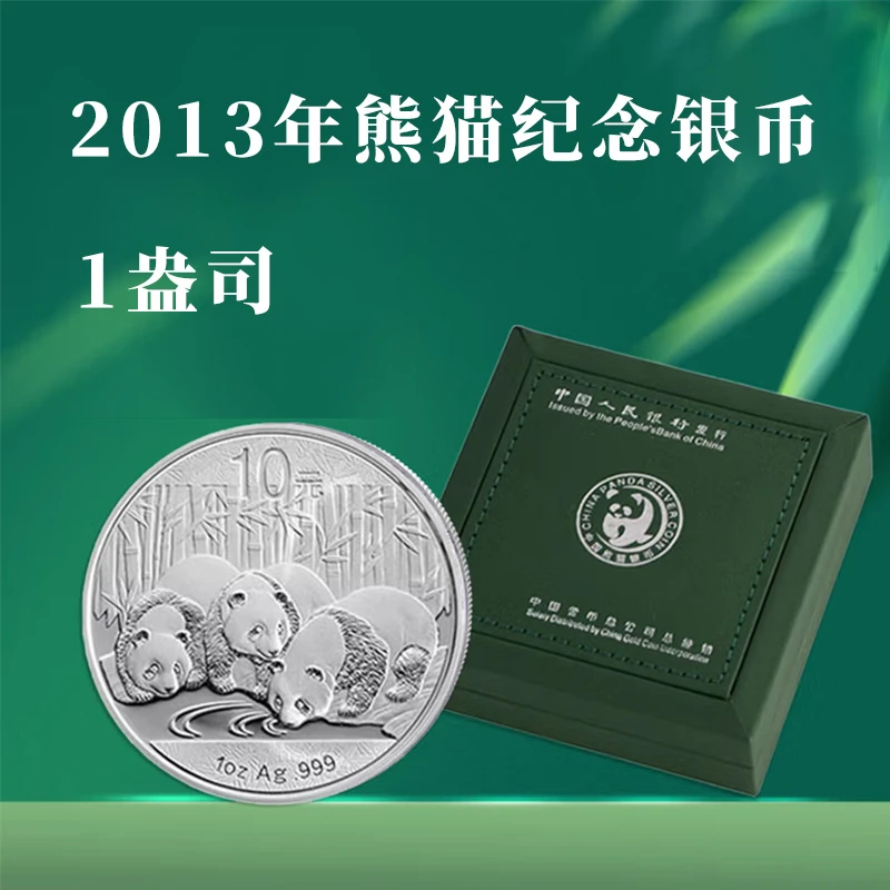 2013年中国熊猫银币1盎司 Ag.999