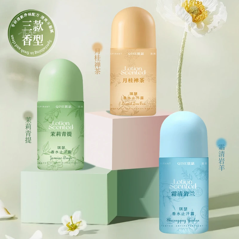 香体走珠止汗露清爽滚珠香体露清新香氛便携身体持久留香除异味