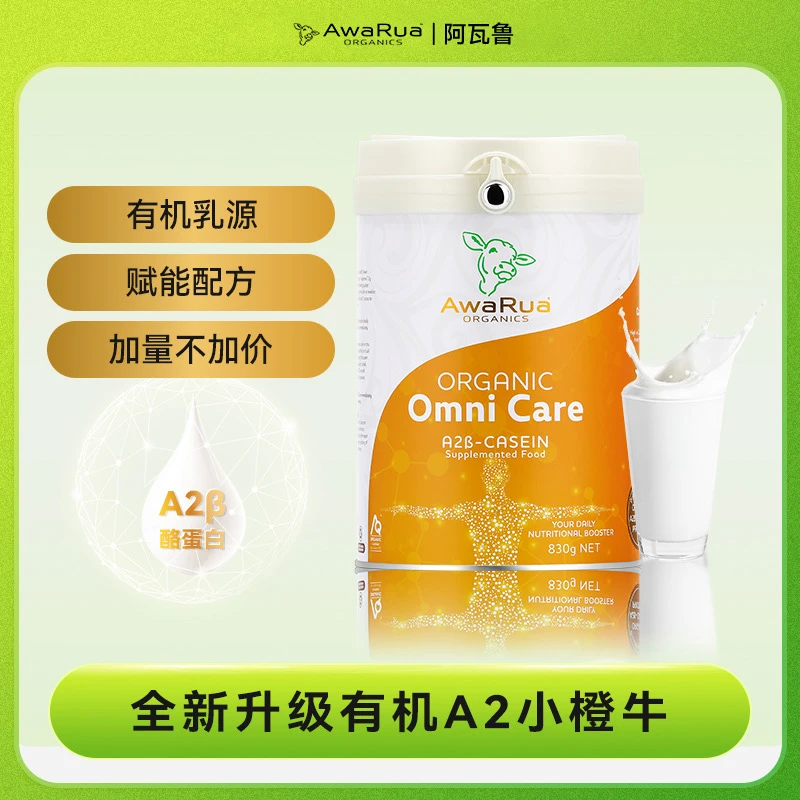 【免疫升级小橙牛】AwaRua阿瓦鲁有机A2β酪蛋白全赋能免疫力奶粉