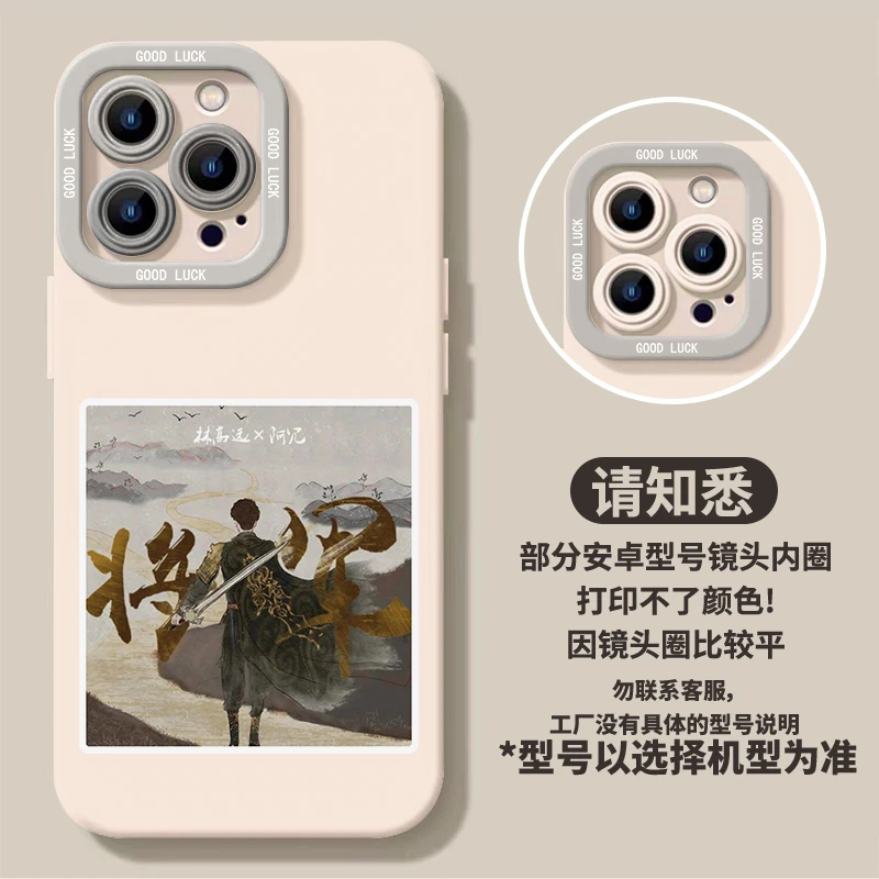 林高远新歌适用/iPhone16pro/华为/小米/OPPO/1加精孔软壳