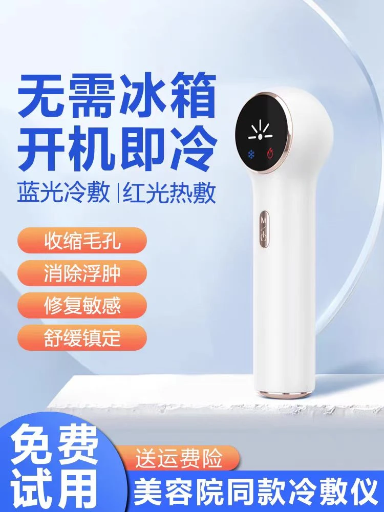 充电款冰敷仪家用冰锤冷热敷仪深层清洁导入紧致皮肤冰敷美容仪