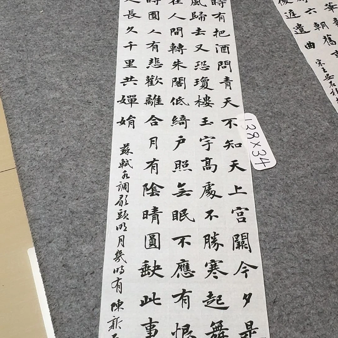 书法中书陈新平138×34