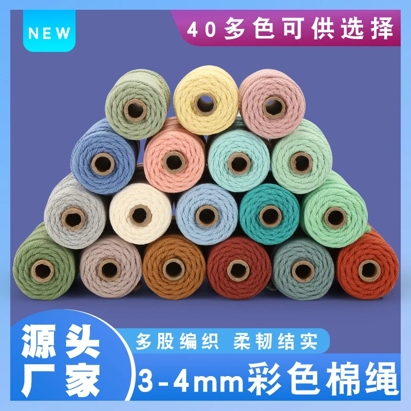 栋梁鸟3~4mm彩色棉绳diy手工编织粗细棉线绳编织挂毯绳绳子捆绑绳