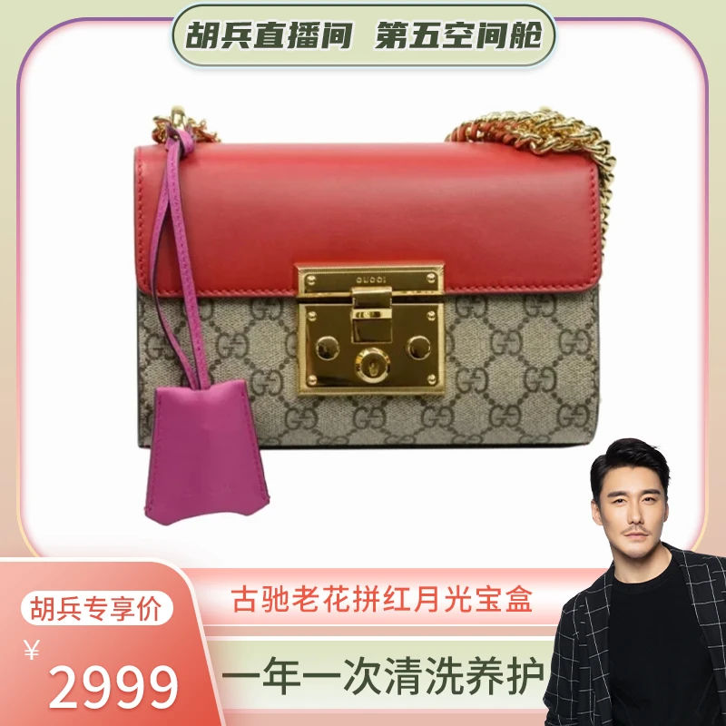 99新 GUCCI/古驰 古驰老花拼红月光宝盒