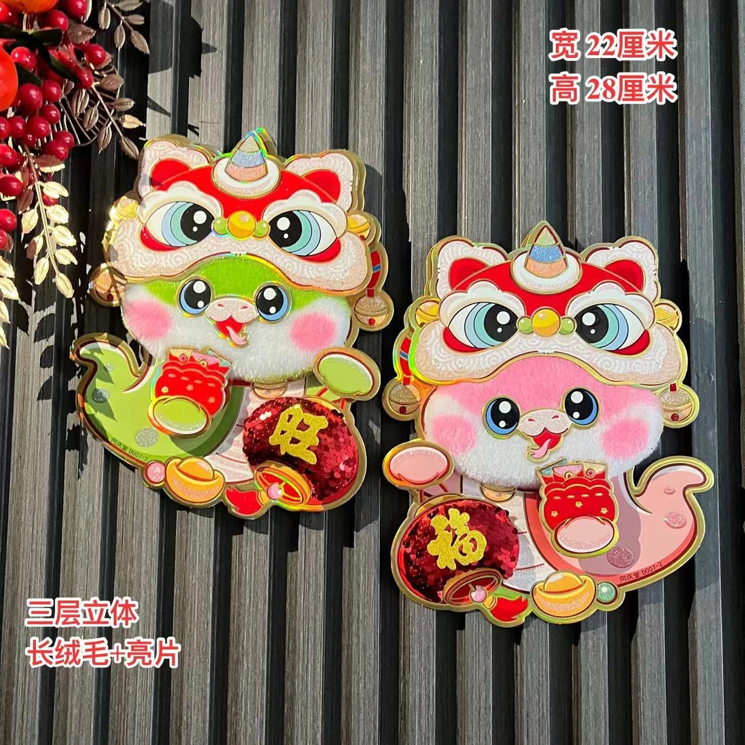 【MT-110】2025蛇年新款门贴卡通蛇福旺大号毛绒亮片门贴
