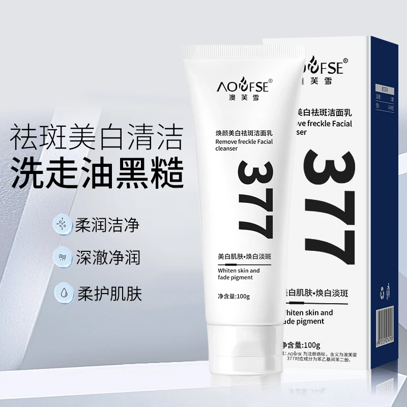 【三只装】美白洗面奶氨基酸男女专用淡斑提亮肤色洁面乳深层清洁