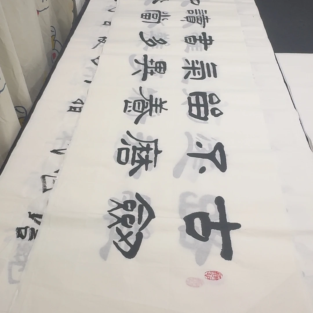 书法老师精品行书