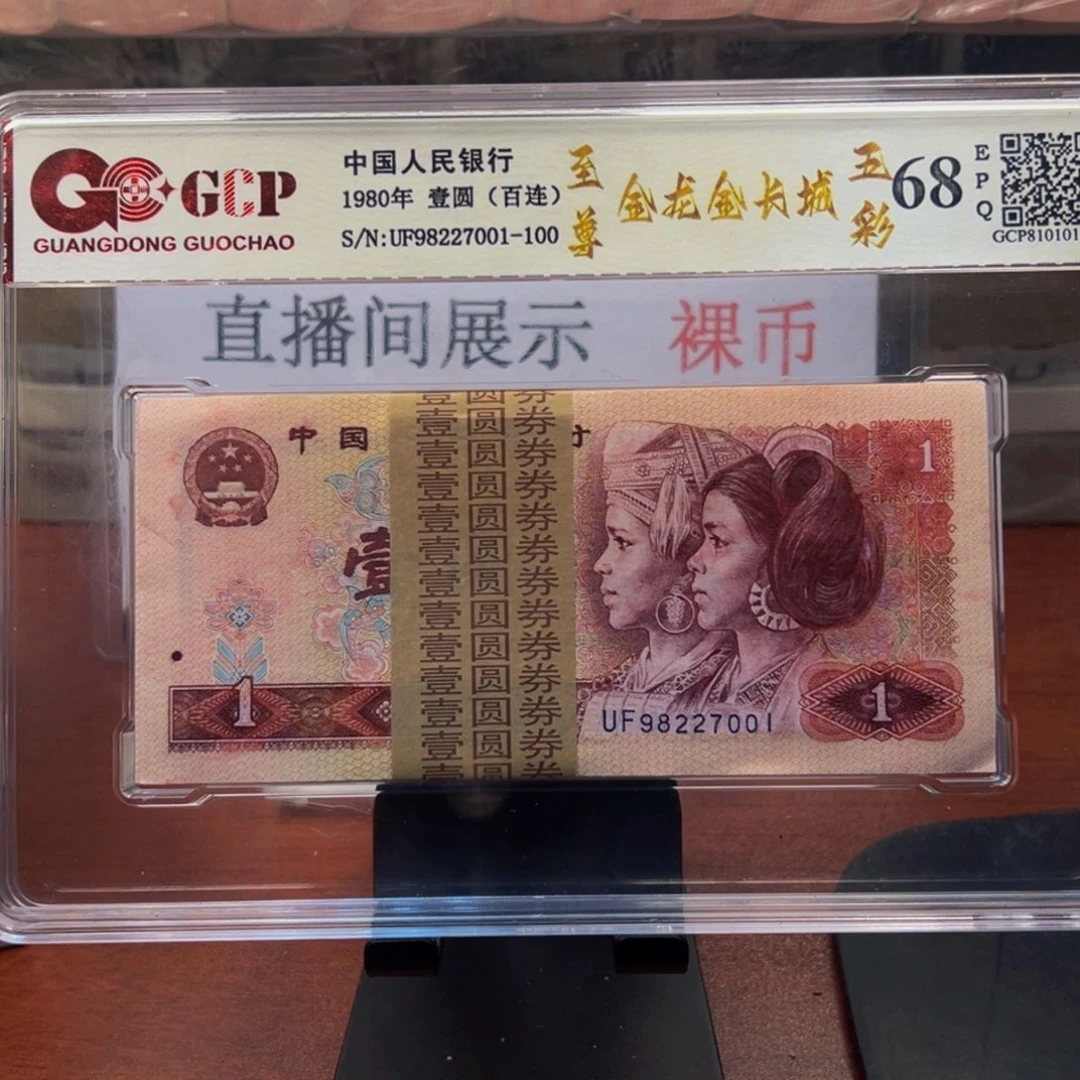 四版币801一刀百连