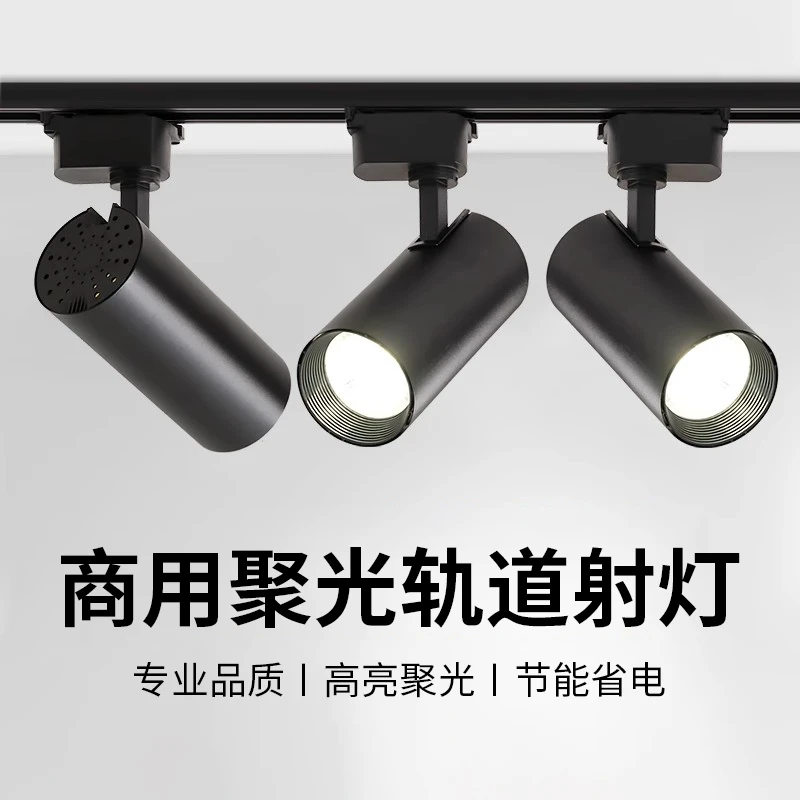 轨道灯led射灯导轨店铺服装店衣女装专用超亮商用明装cob滑轨家用