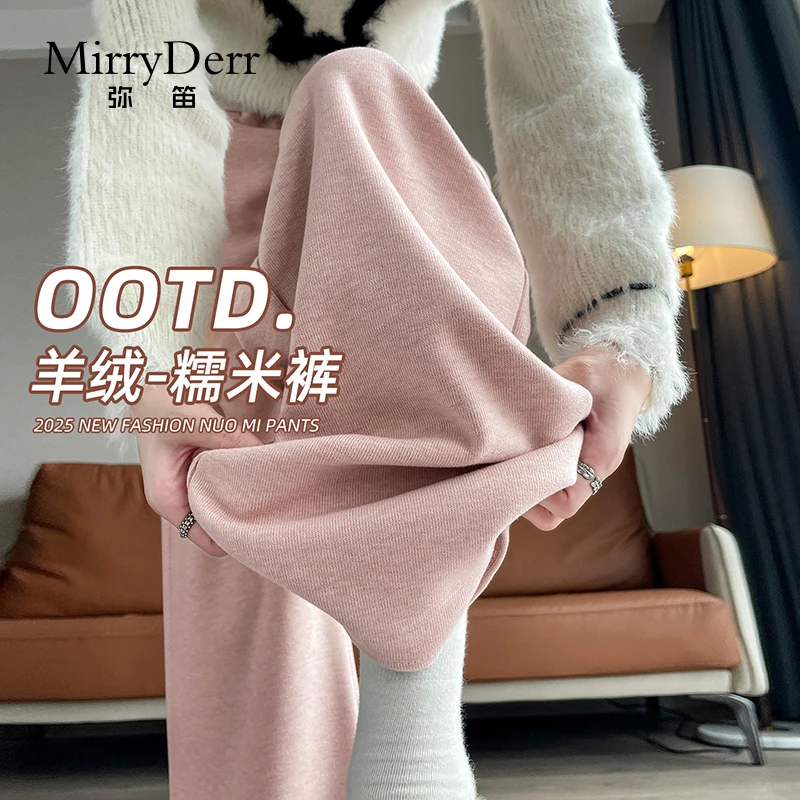 MirryDerr/弥笛山羊绒糯米裤女2025秋季新款垂感柔软直筒阔腿裤子