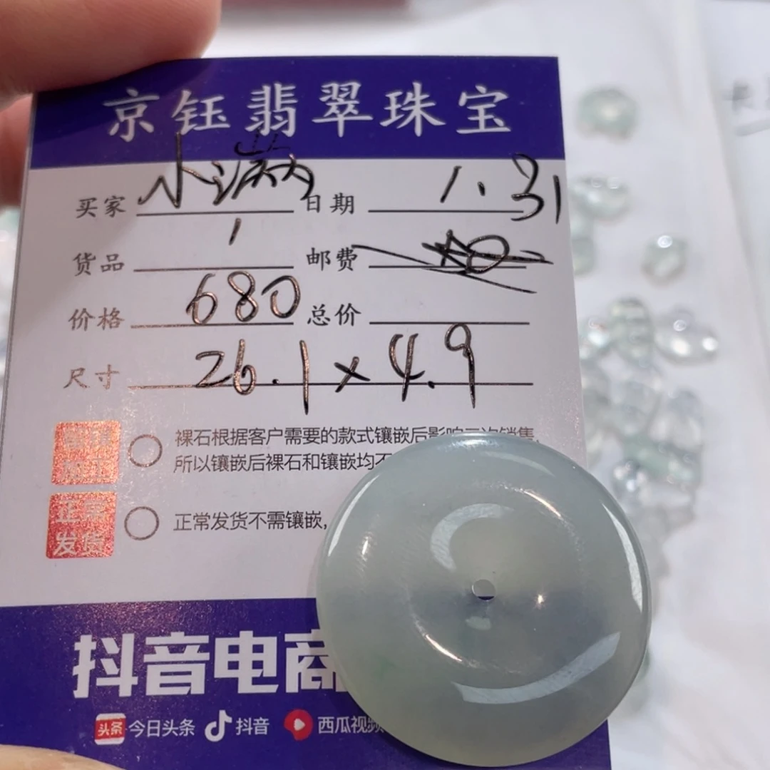 翡翠裸石小*裸石平安扣