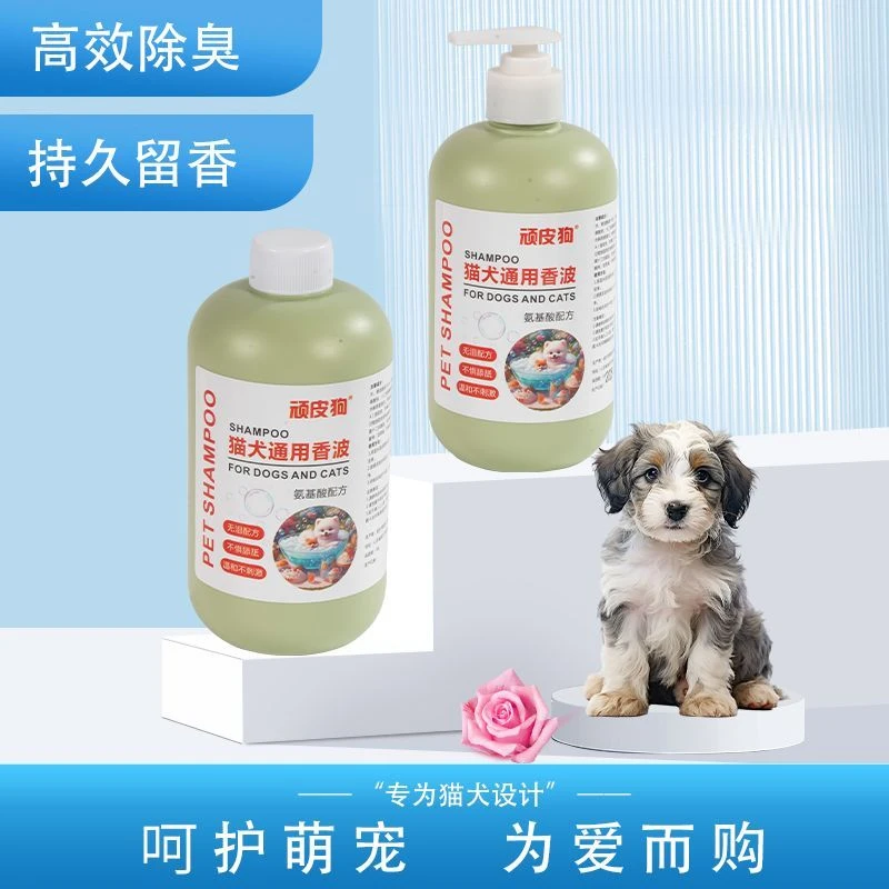 顽皮狗萌宠抑菌除螨除臭深层清洁沐浴香波地板清洁留香液正品