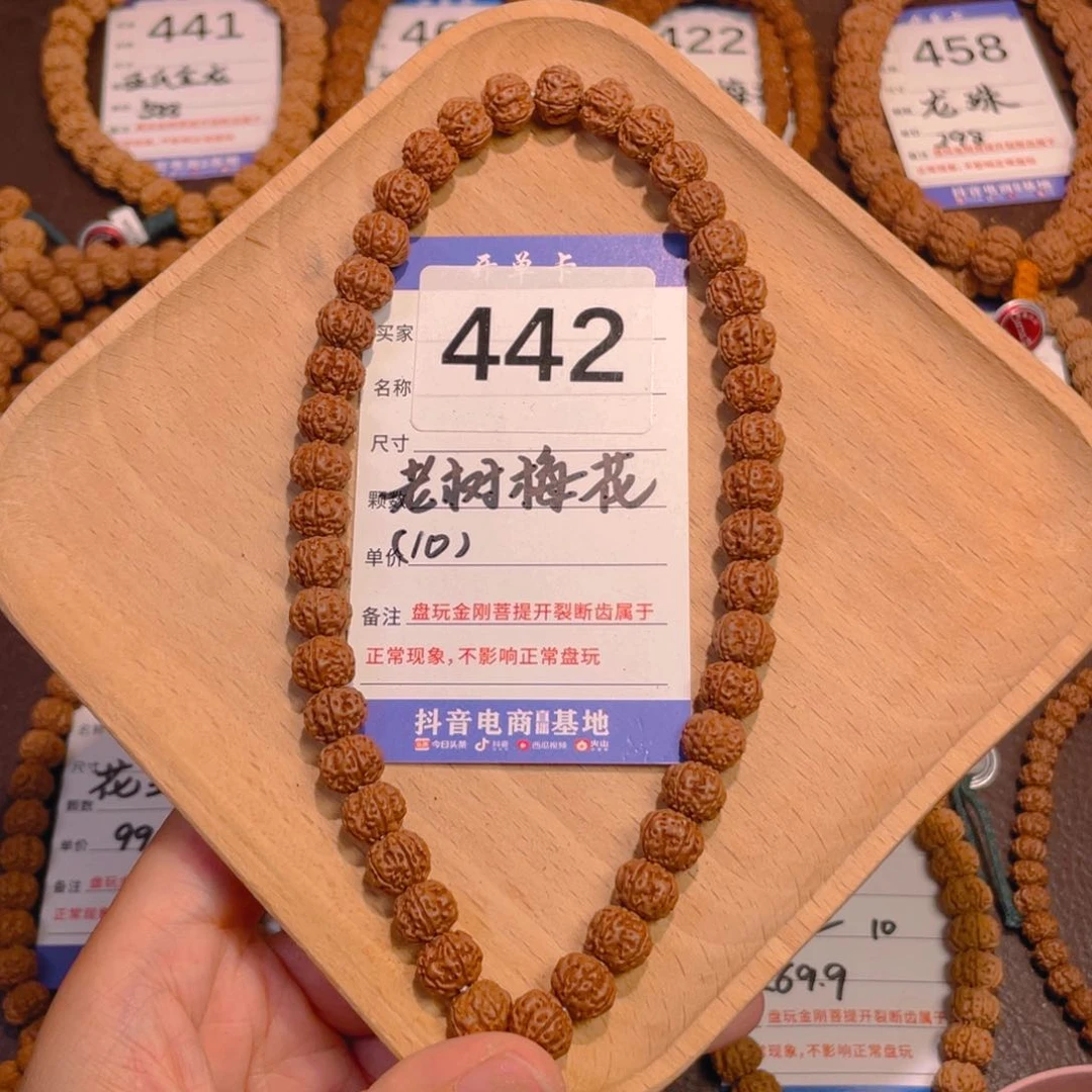 金刚菩提手串442老树梅花9+