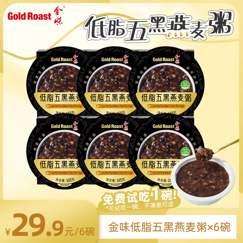 金味低脂五黑粥甄选美味即食燕麦粥软糯饱腹早餐165g
