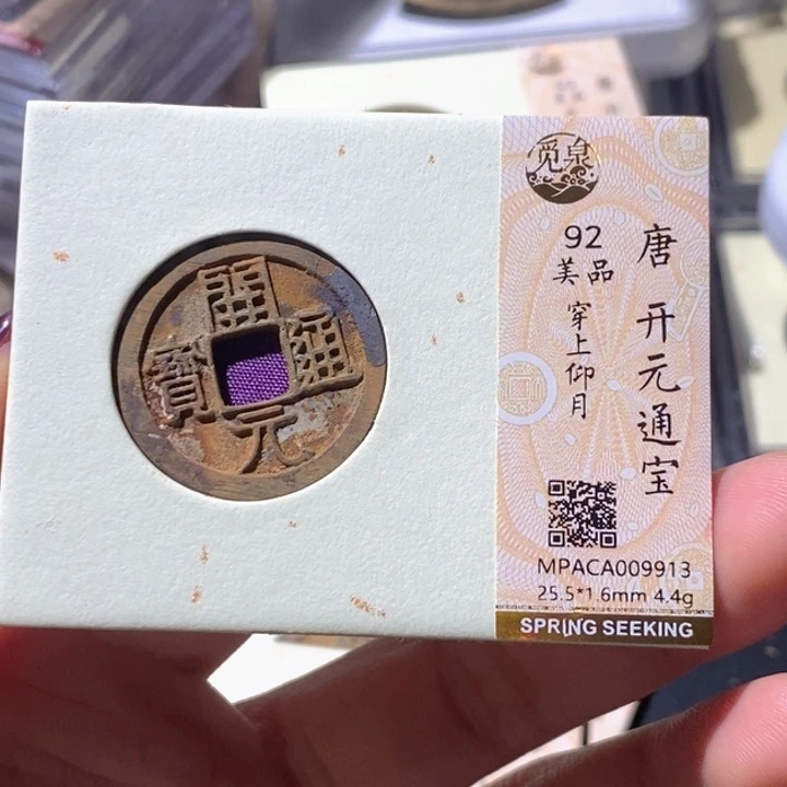 铜觅泉古钱币 小微