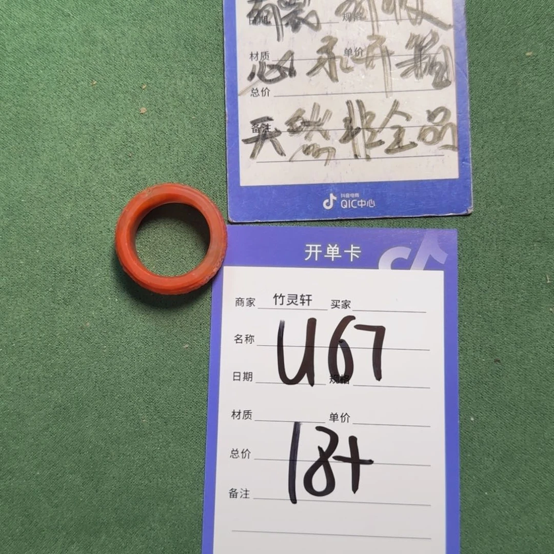 未镶嵌玛瑙/玉髓珠宝奇石红红戒指