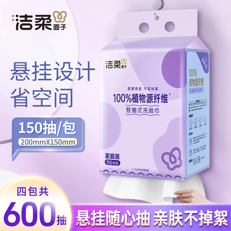 洁柔悬挂式洗脸巾150抽加厚亲肤洁面洗脸巾珍珠纹挂抽棉柔巾大包
