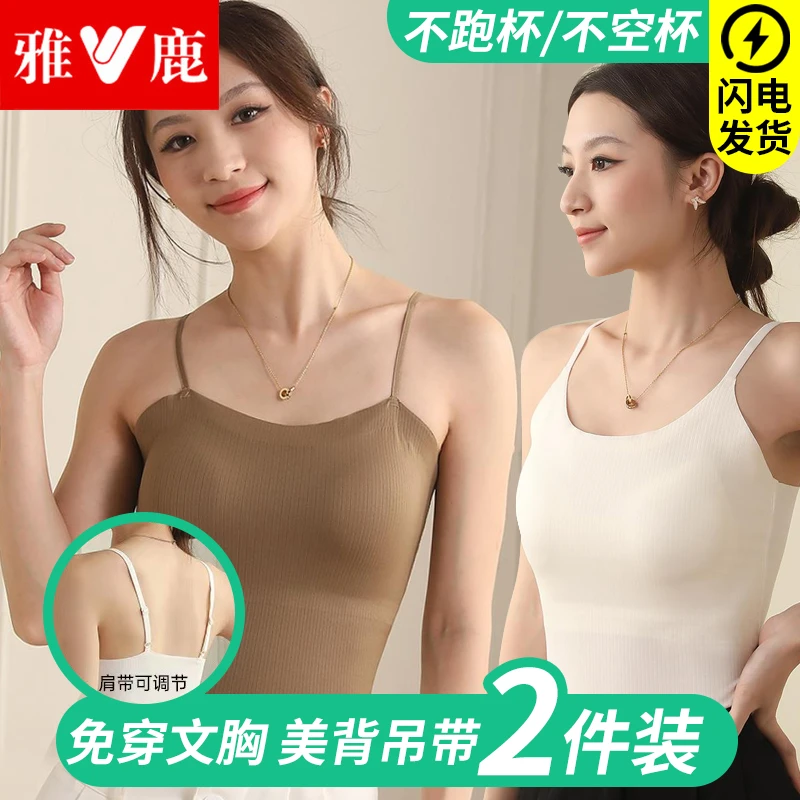 雅鹿女士吊带背心内搭无痕美背内衣文胸一体薄款打底衫夏季百搭