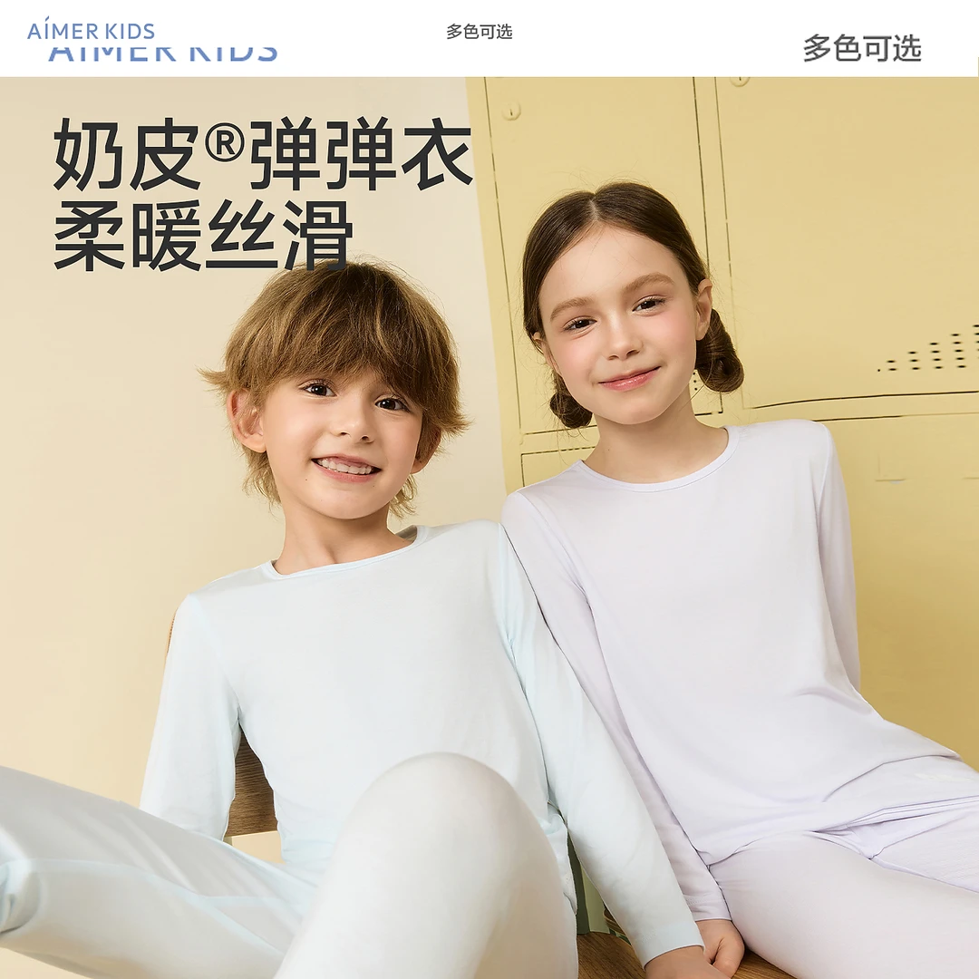 爱慕儿童奶皮衣氨基酸A类抗菌秋冬无痕内衣套装保暖秋衣秋裤BJ