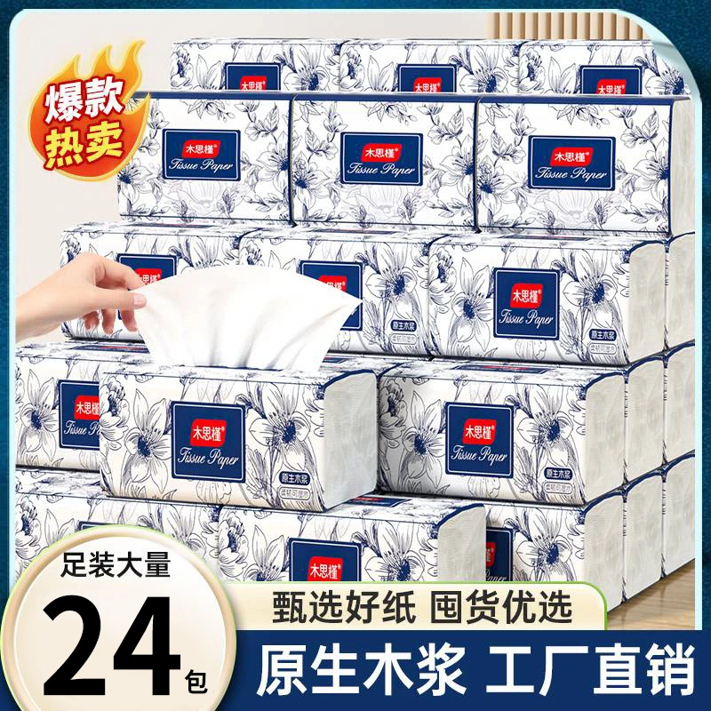 【9,9到手24包】加厚家用抽纸巾卫生纸木浆加厚母婴批发囤货实惠装