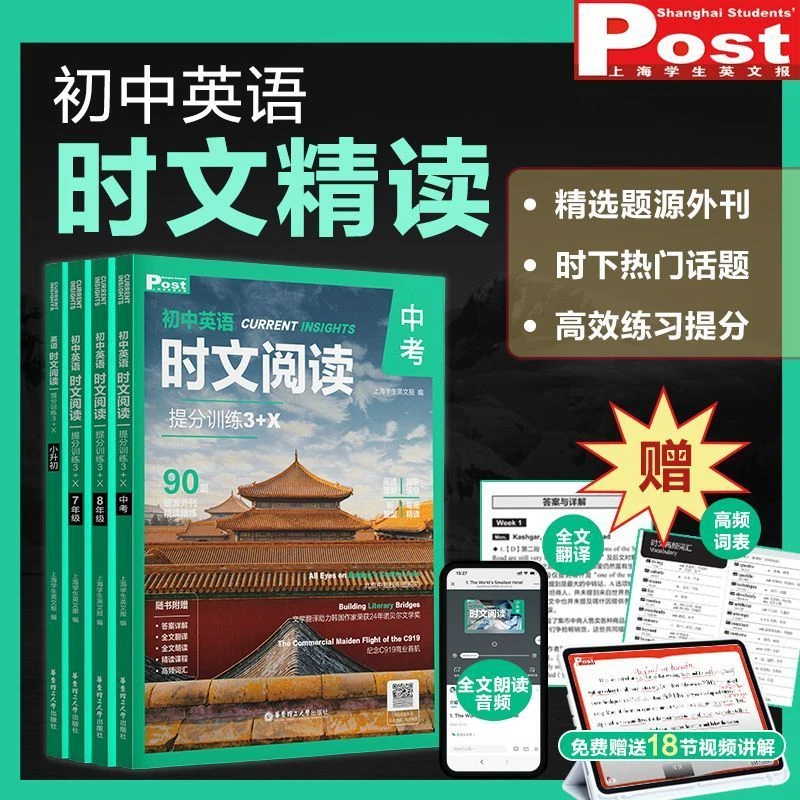 2025新版初中英语时文阅读提分训练小升初789年级（6-9）中考英语