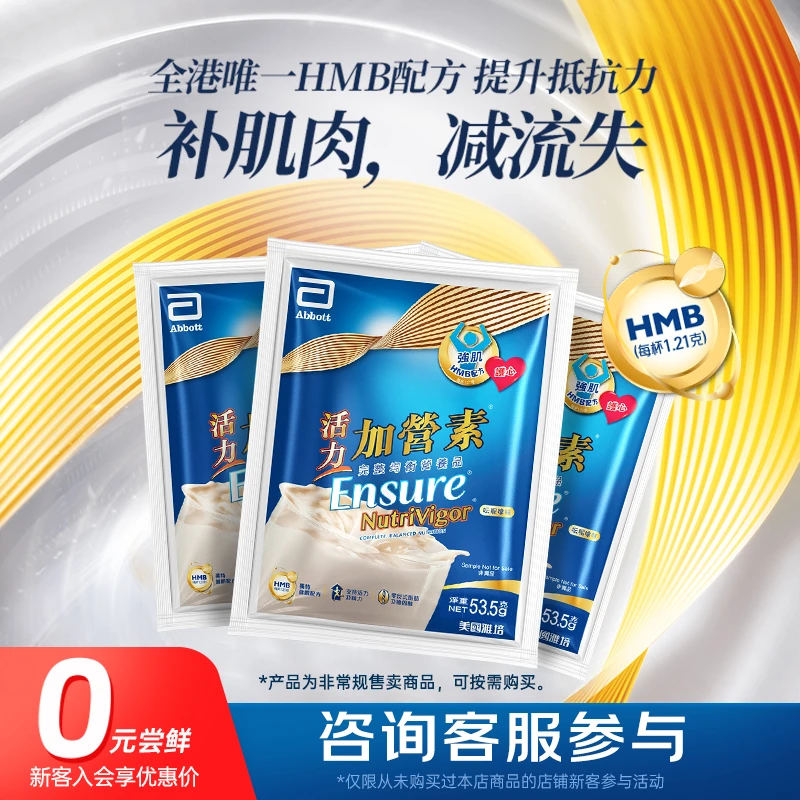 雅培【活力】升级版加营素完整均衡营养粉香草味试用装53.5g*3条