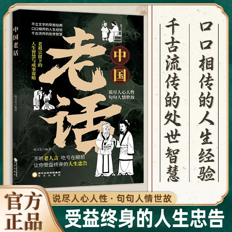 中国老话 字字说尽人心人性与人情世故 让你受益终身的人生忠告d