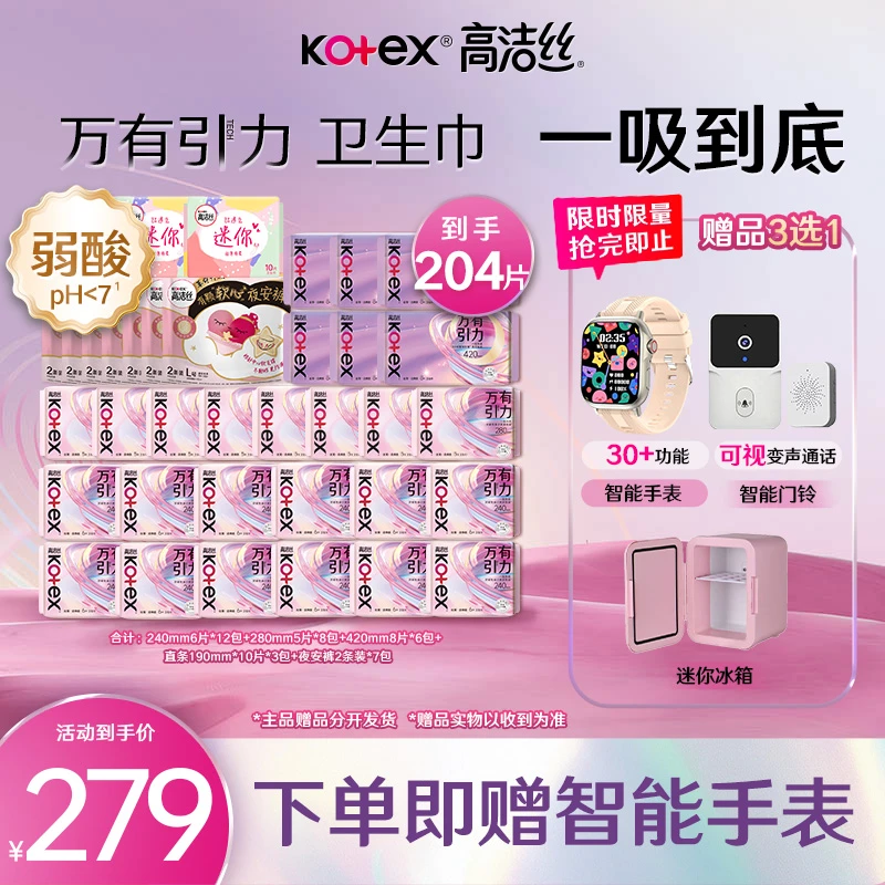 【破价！只卖一天】 高洁丝万有引力防侧漏卫生巾赠智能手表推荐红榜