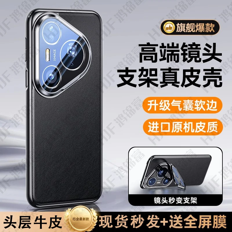 适用于华为pura80pro手机壳pura80镜头全包支架真皮防摔壳